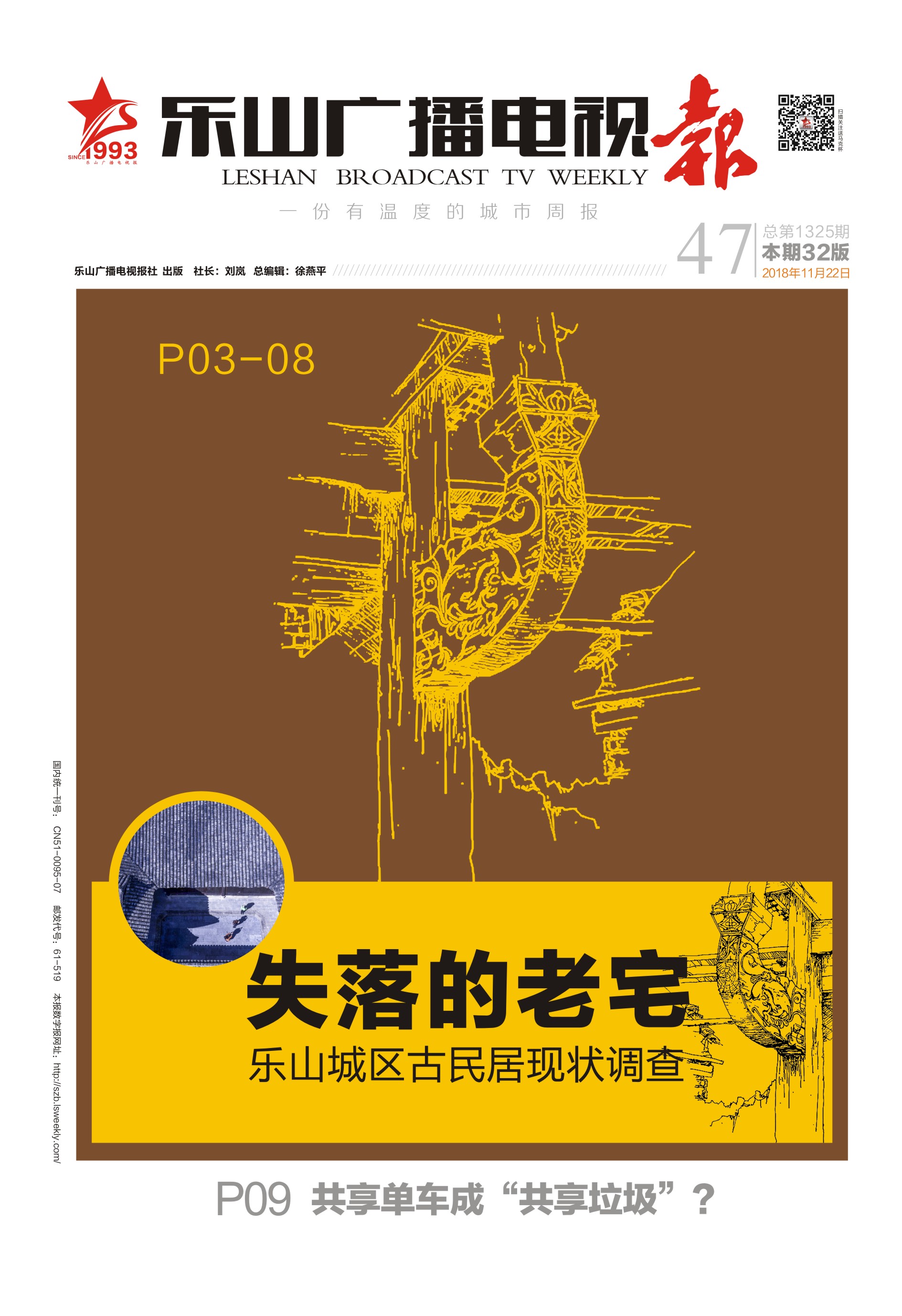 老宅.jpg