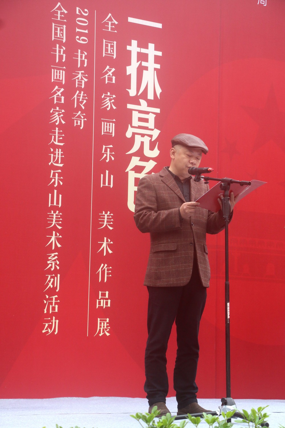 庆祝新中国成立70周年一抹亮色全国名家画乐山美术作品展今日开幕