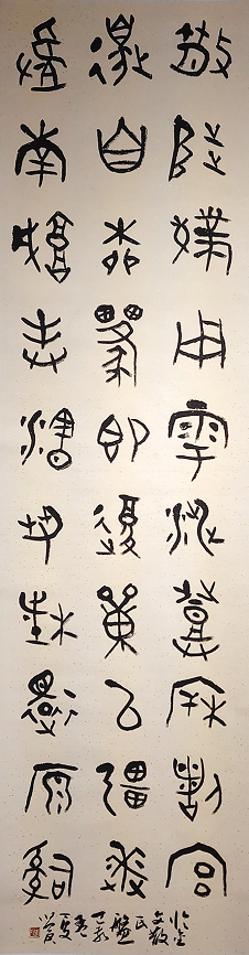 乐山市书法家协会 第二届临书临印展 今日正式开幕!